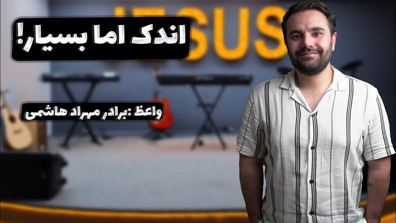 thumbnail اندک اما بسیار